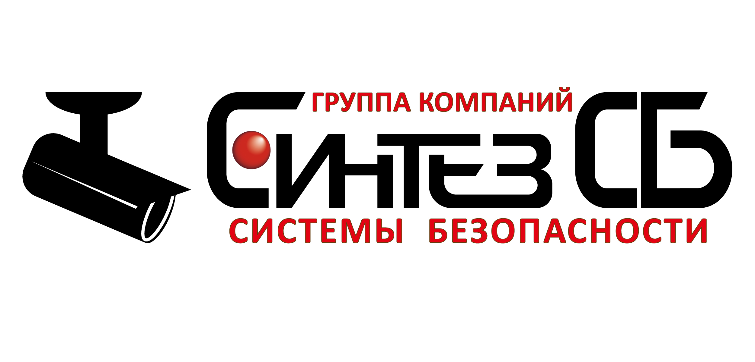 Синтез СБ Синтез СБ